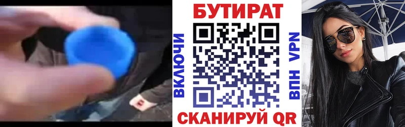 БУТИРАТ оксибутират  продажа наркотиков  darknet клад  Горячеводский 